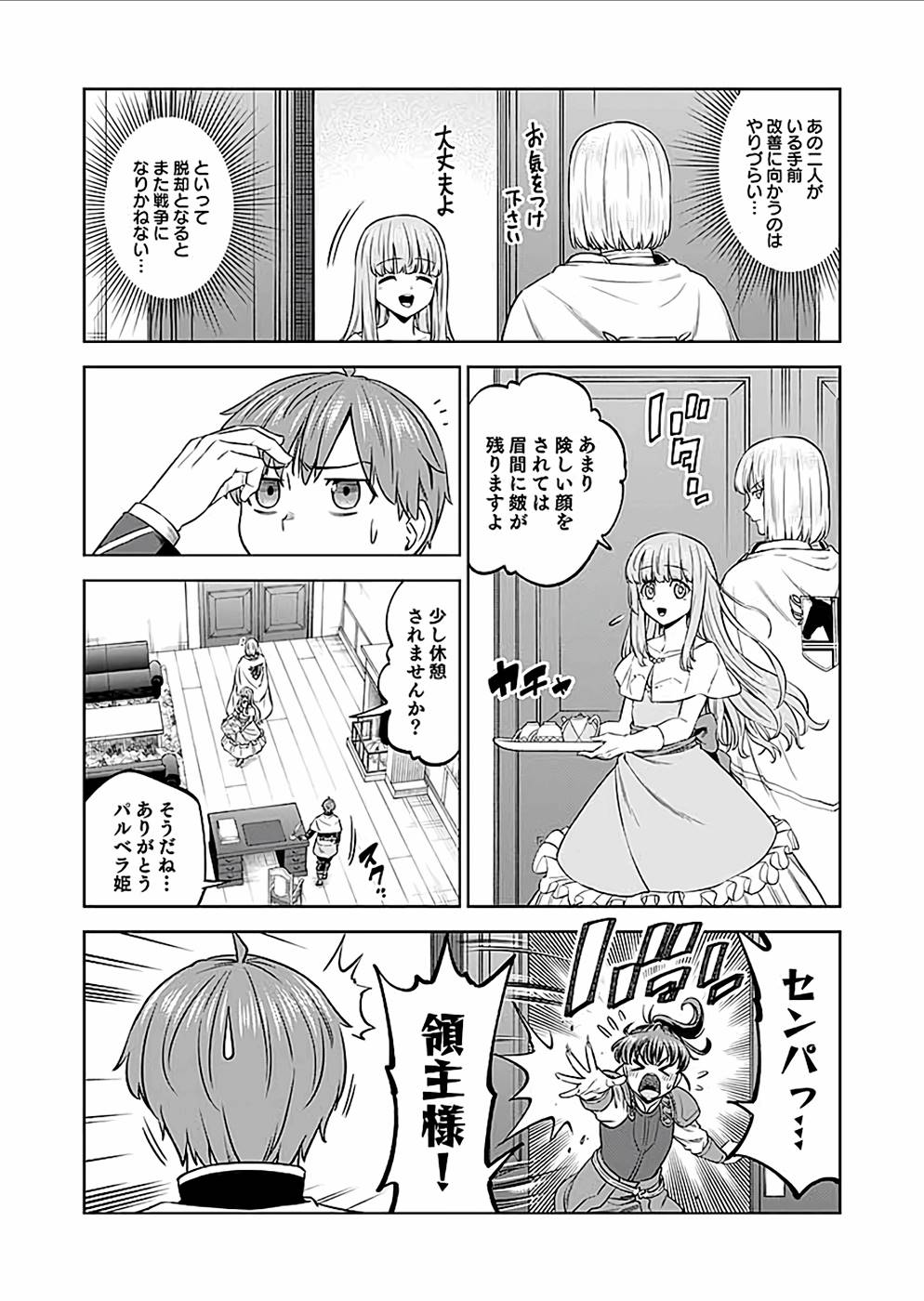 ミリモス・サーガ―末弟王子の転生戦記 第21話 - Page 24