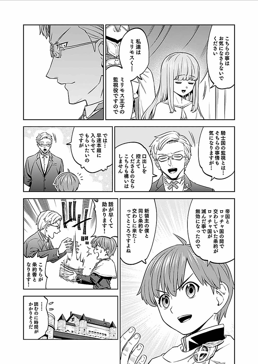 ミリモス・サーガ―末弟王子の転生戦記 第21話 - Page 27