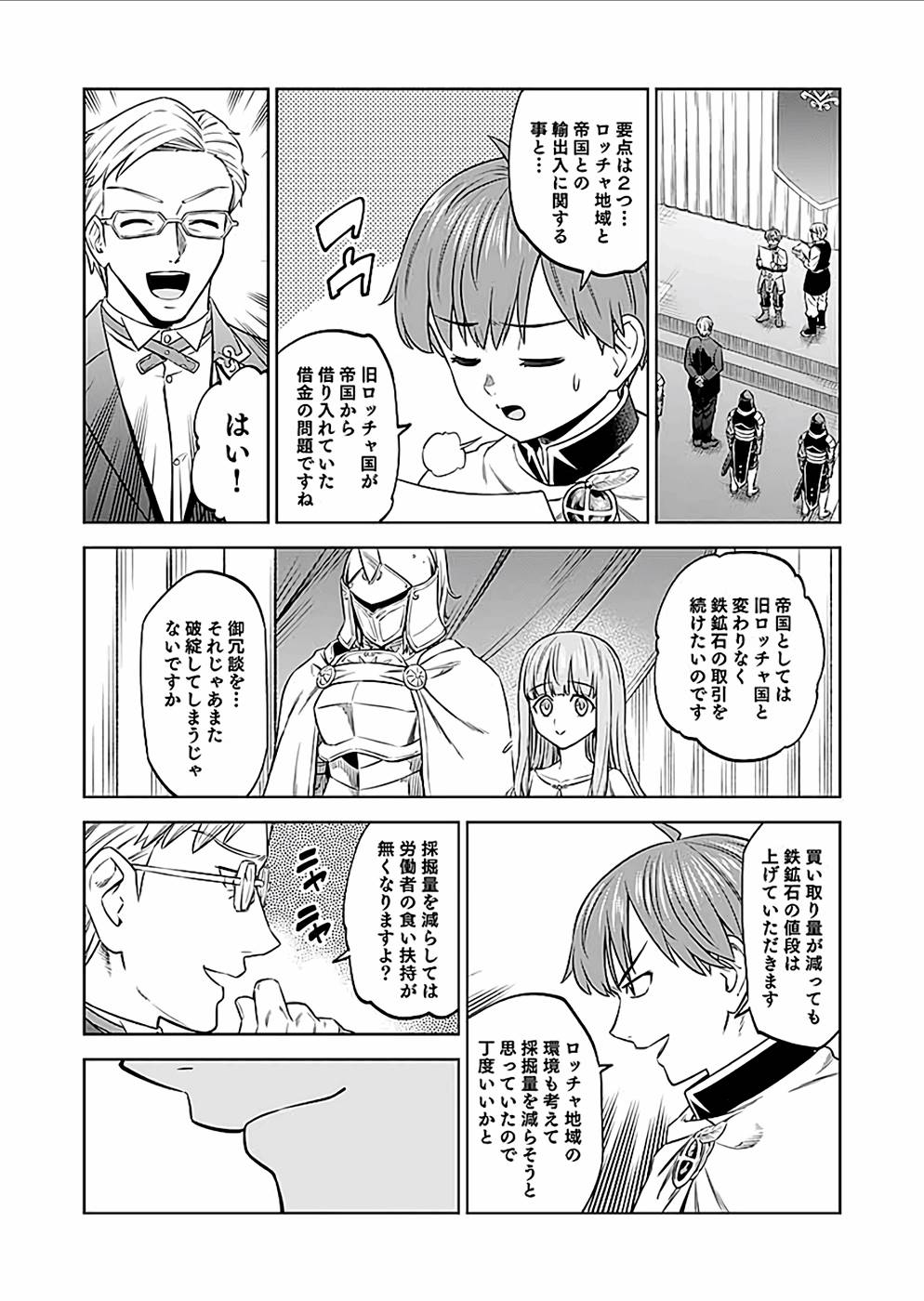 ミリモス・サーガ―末弟王子の転生戦記 第21話 - Page 28