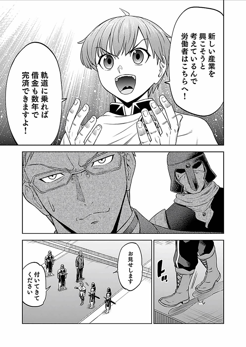 ミリモス・サーガ―末弟王子の転生戦記 第21話 - Page 29