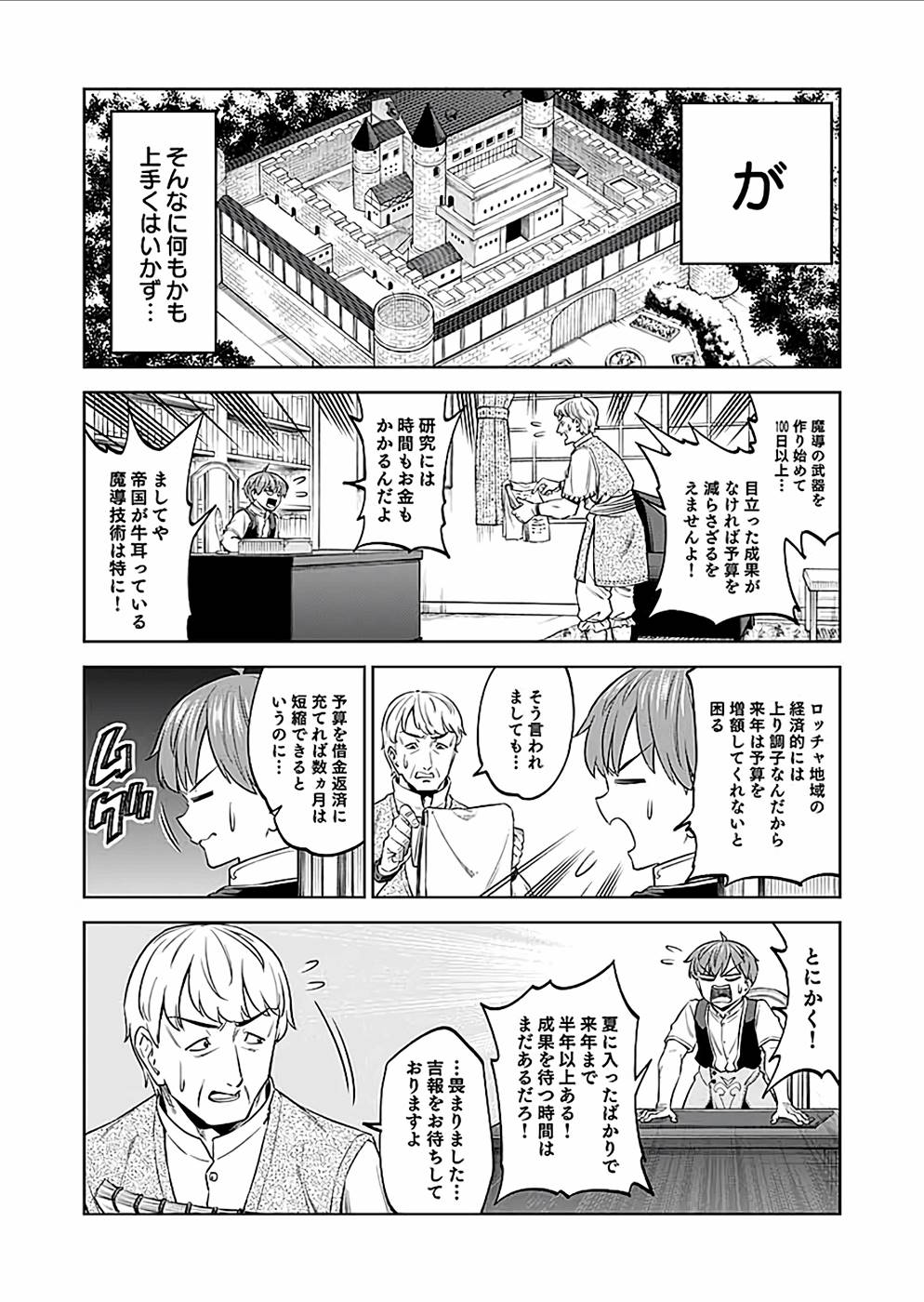 ミリモス・サーガ―末弟王子の転生戦記 第21話 - Page 34