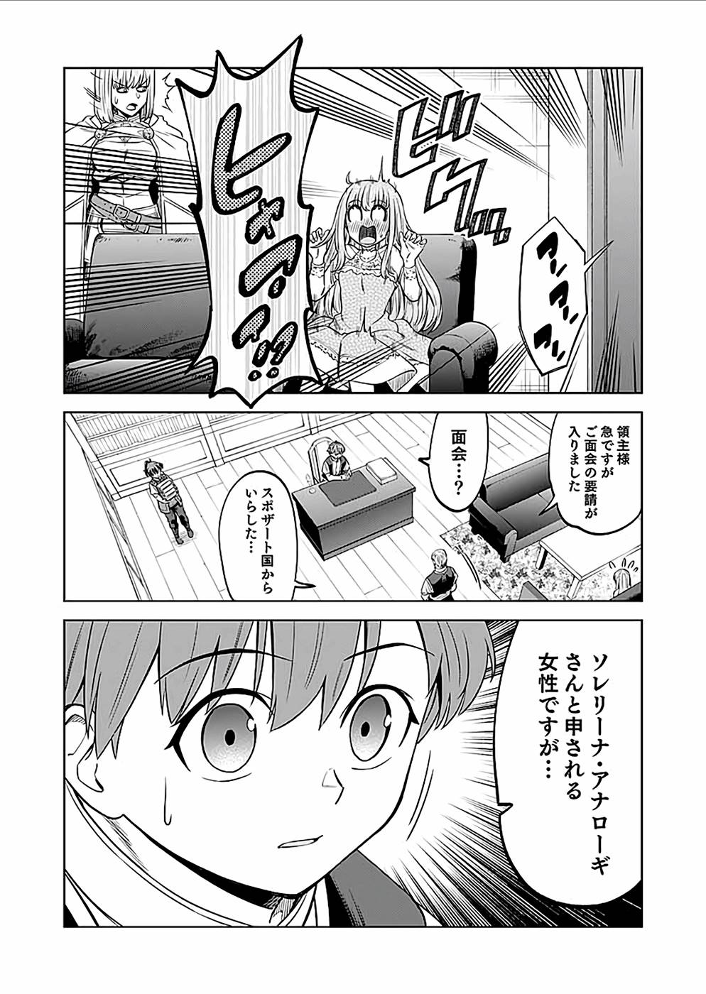 ミリモス・サーガ―末弟王子の転生戦記 第21話 - Page 36