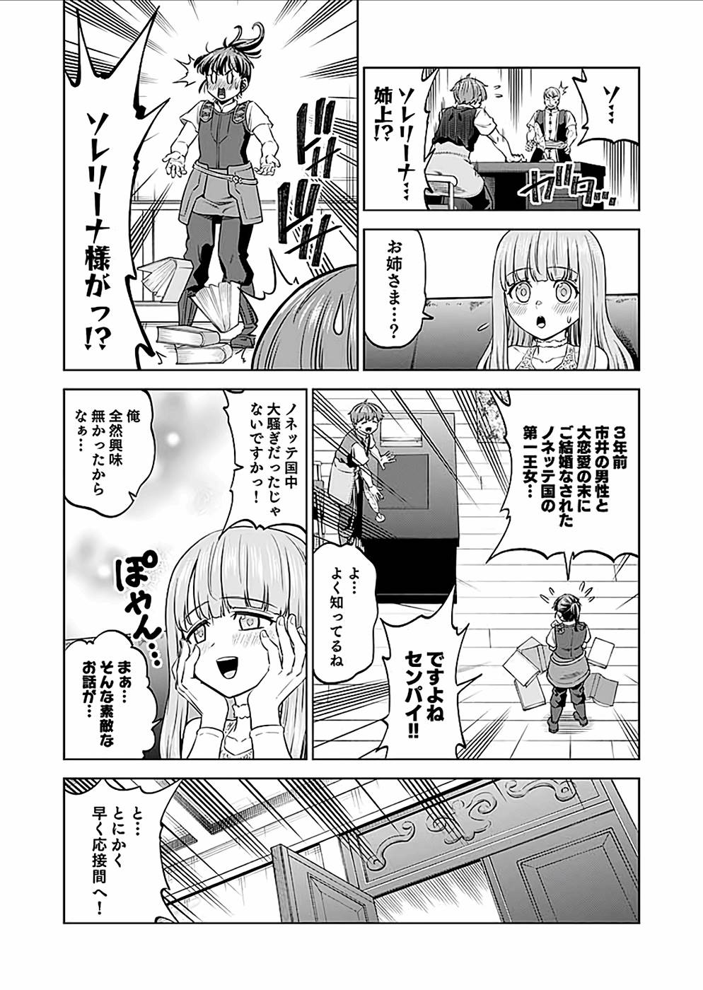 ミリモス・サーガ―末弟王子の転生戦記 第21話 - Page 37