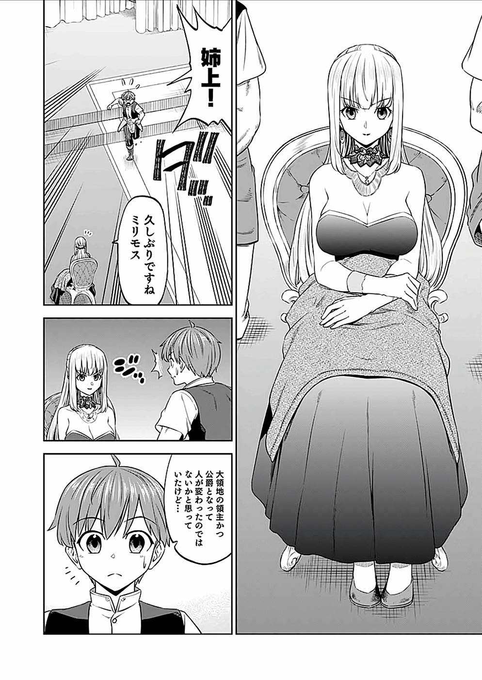 ミリモス・サーガ―末弟王子の転生戦記 第21話 - Page 38