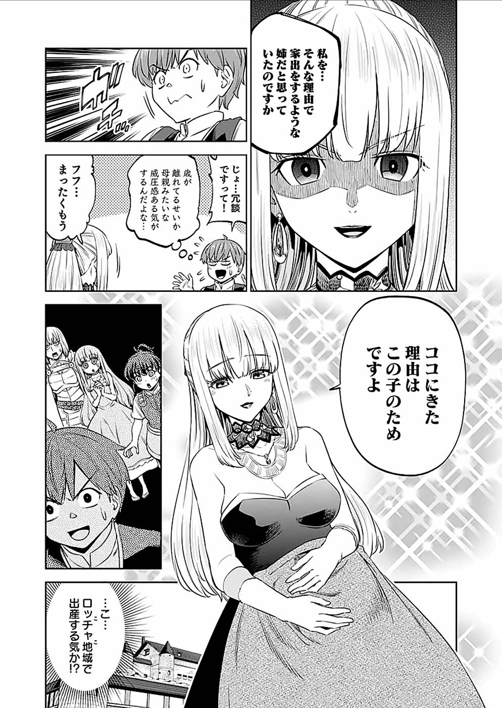 ミリモス・サーガ―末弟王子の転生戦記 第21話 - Page 40