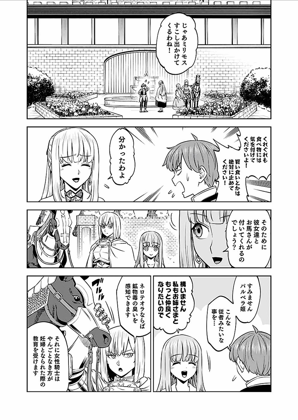 ミリモス・サーガ―末弟王子の転生戦記 第22話 - Page 11