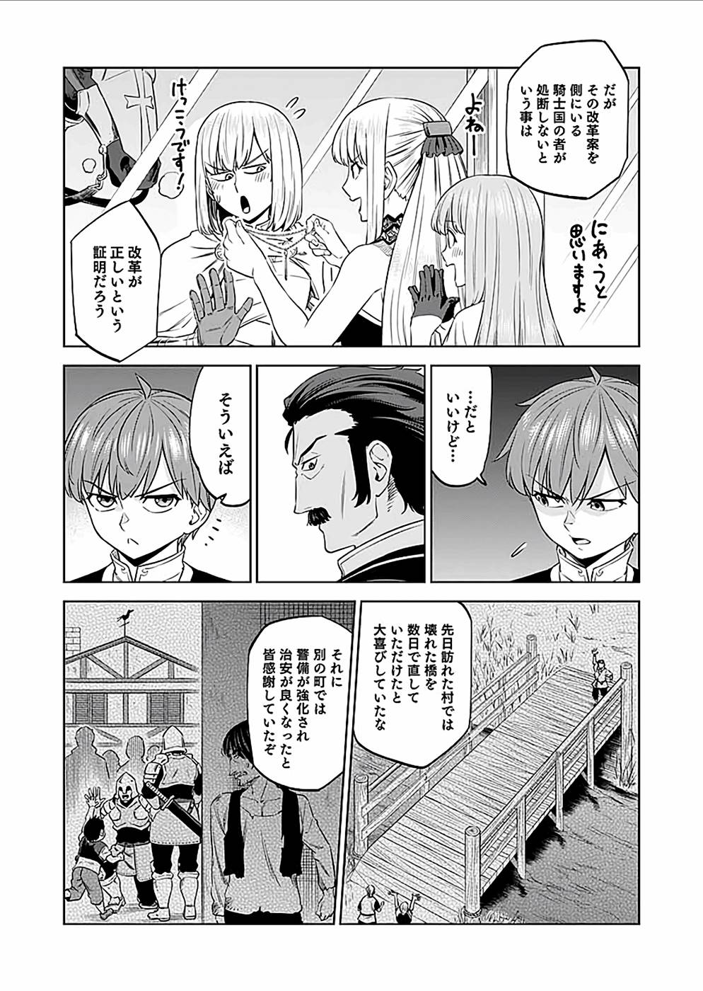 ミリモス・サーガ―末弟王子の転生戦記 第22話 - Page 15