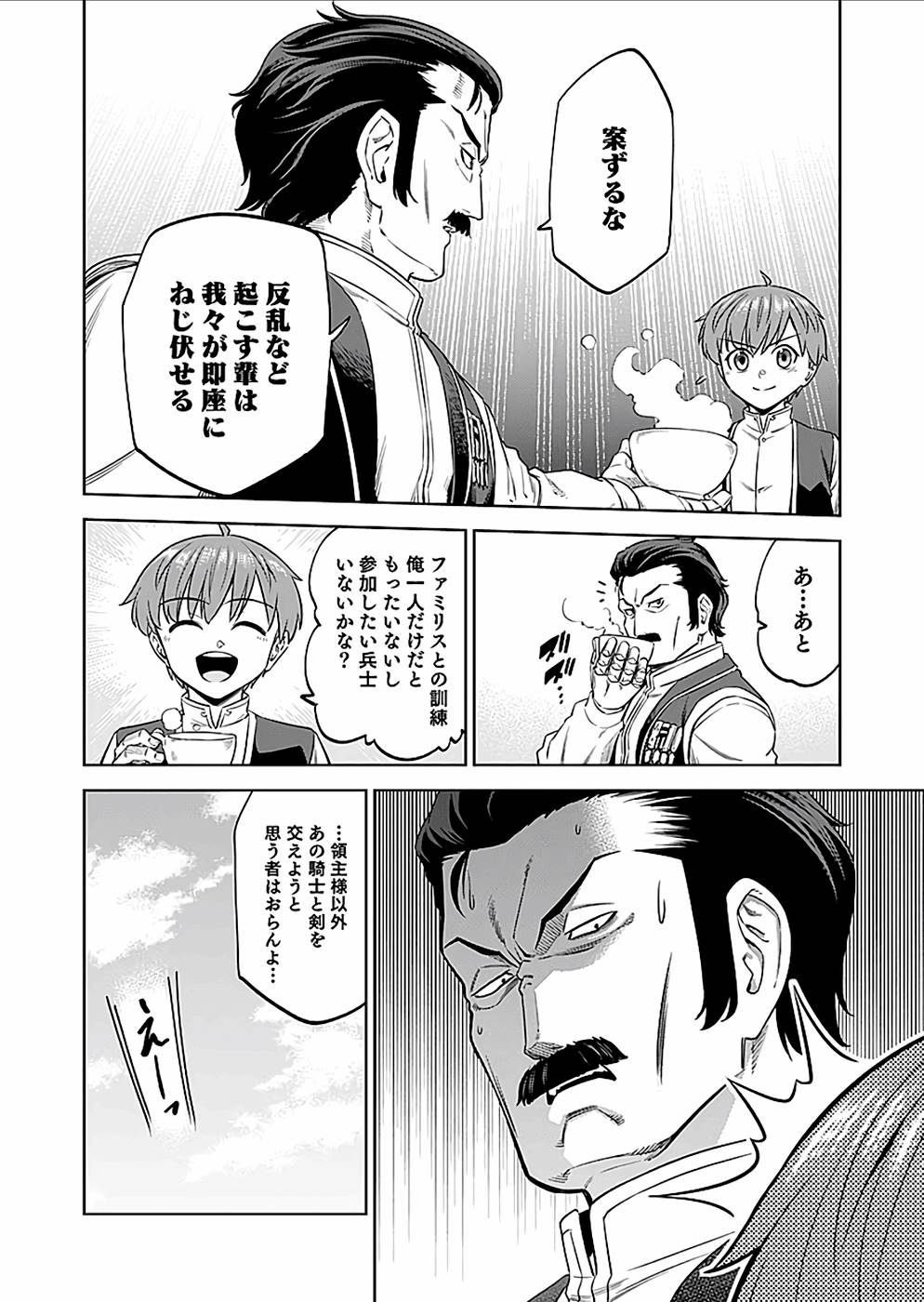 ミリモス・サーガ―末弟王子の転生戦記 第22話 - Page 16