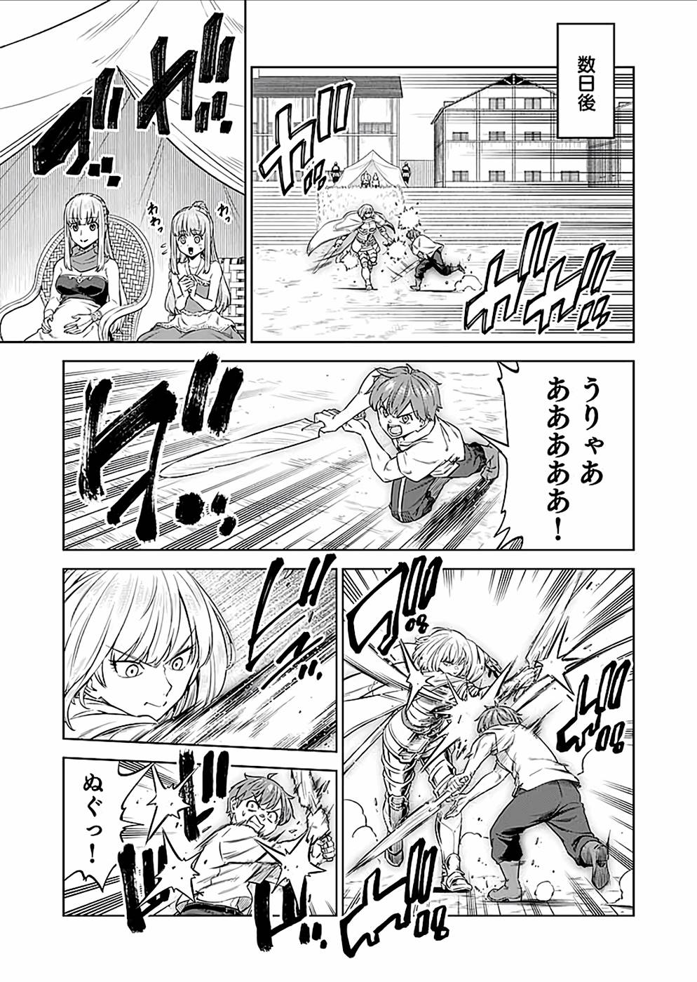 ミリモス・サーガ―末弟王子の転生戦記 第22話 - Page 17