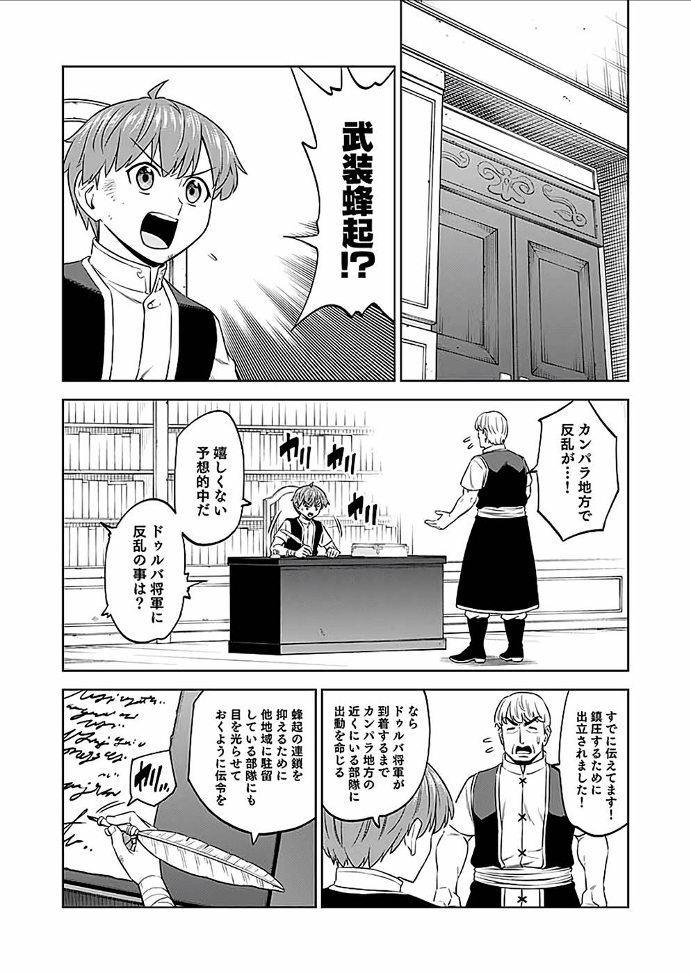 ミリモス・サーガ―末弟王子の転生戦記 第22話 - Page 34