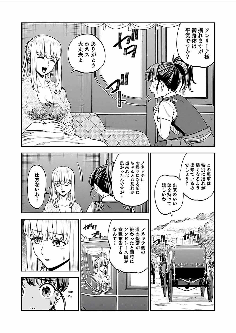 ミリモス・サーガ―末弟王子の転生戦記 第23話 - Page 2