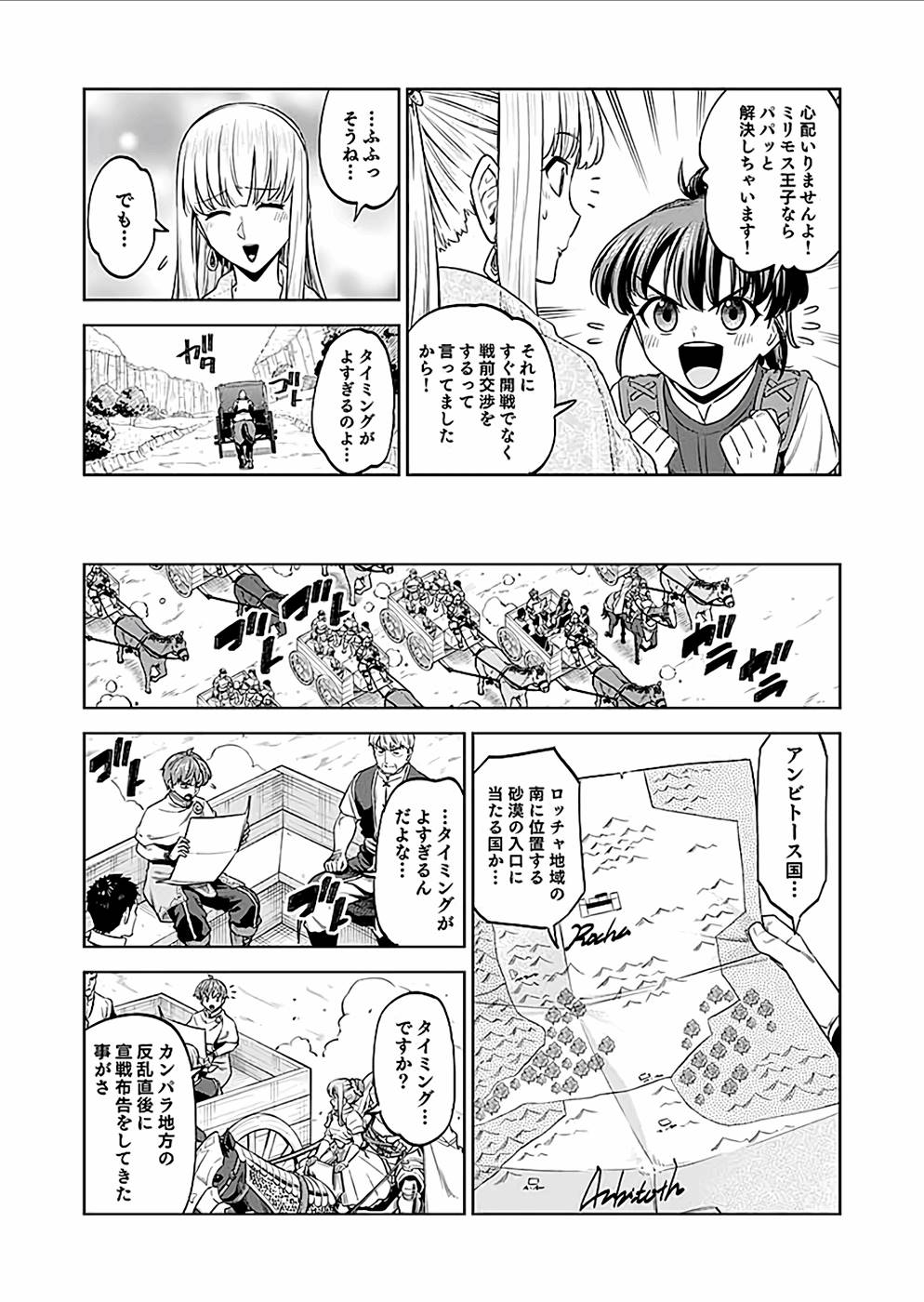 ミリモス・サーガ―末弟王子の転生戦記 第23話 - Page 3