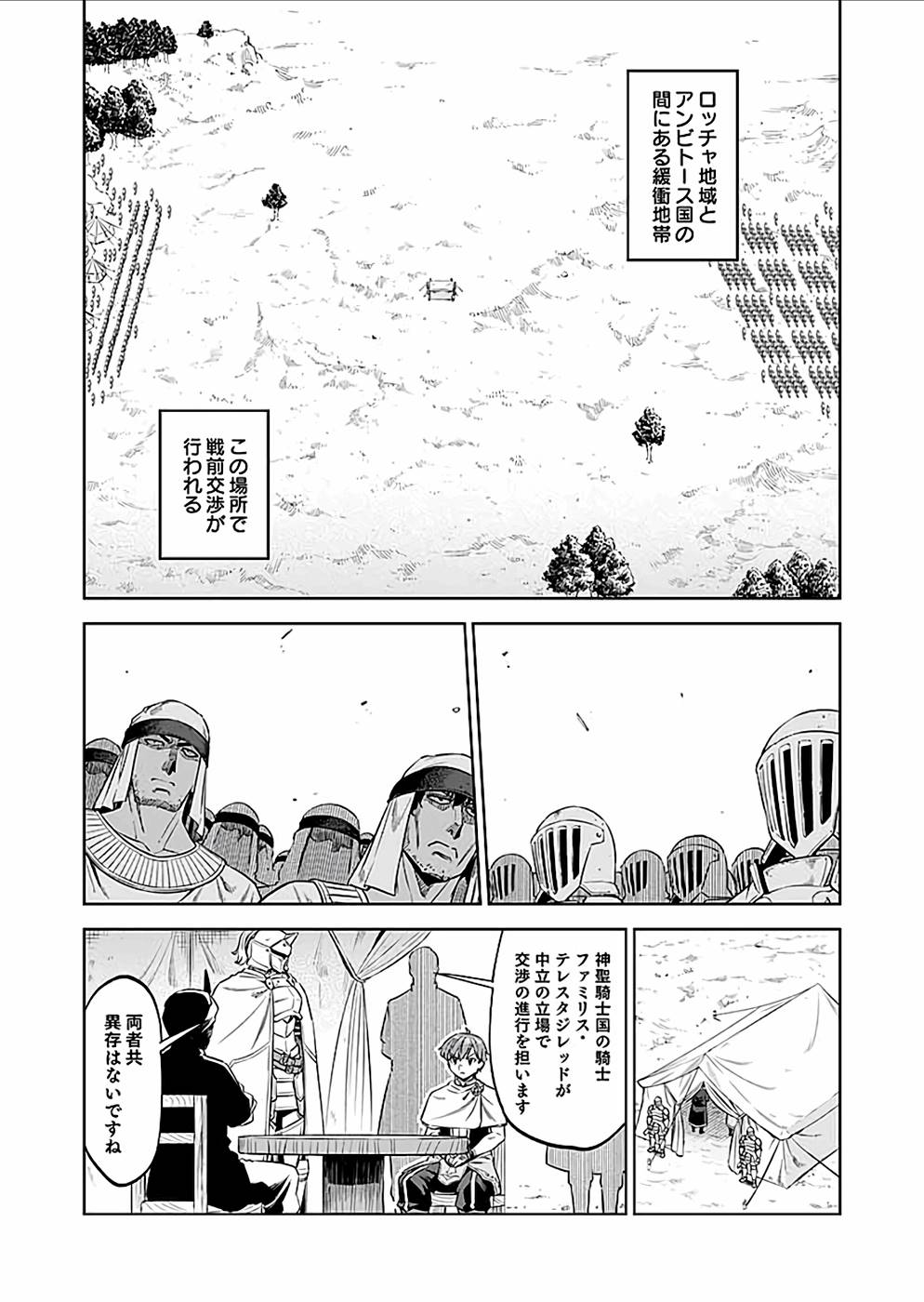 ミリモス・サーガ―末弟王子の転生戦記 第23話 - Page 5