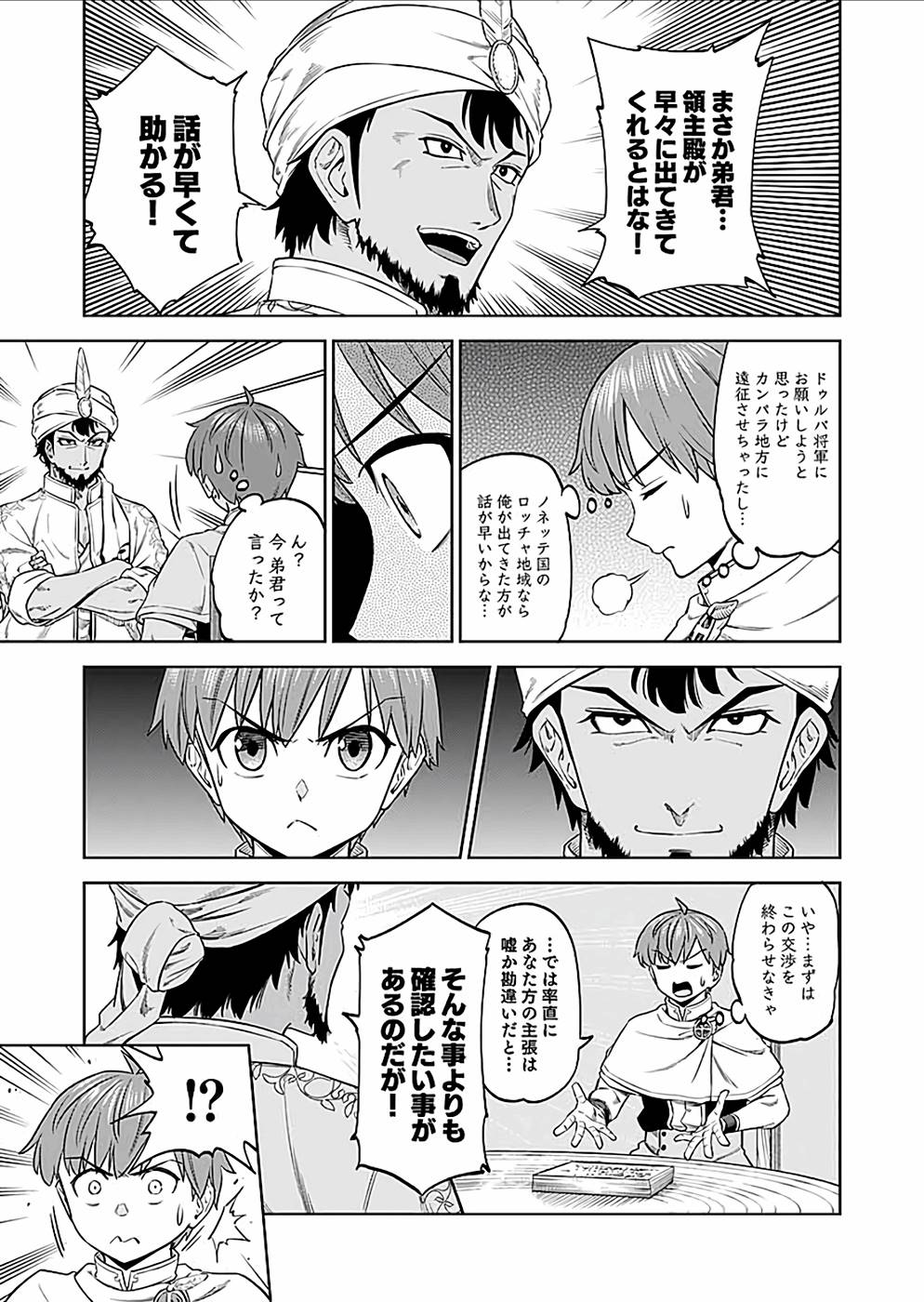 ミリモス・サーガ―末弟王子の転生戦記 第23話 - Page 7