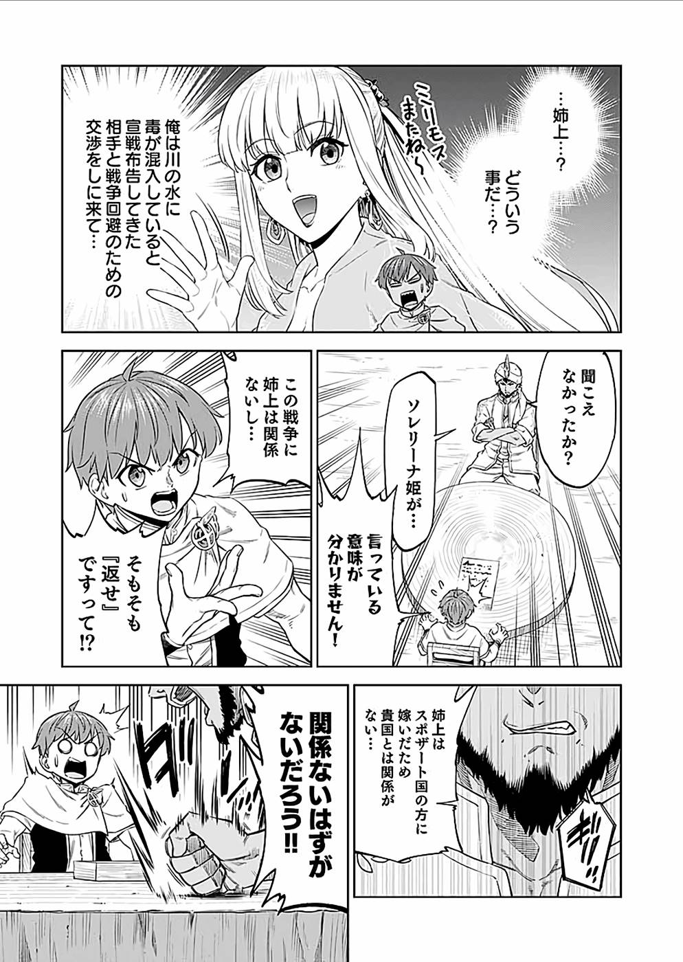 ミリモス・サーガ―末弟王子の転生戦記 第23話 - Page 9