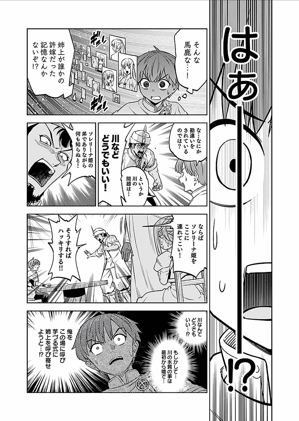 ミリモス・サーガ―末弟王子の転生戦記 第23話 - Page 11