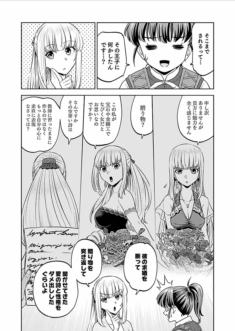 ミリモス・サーガ―末弟王子の転生戦記 第23話 - Page 14