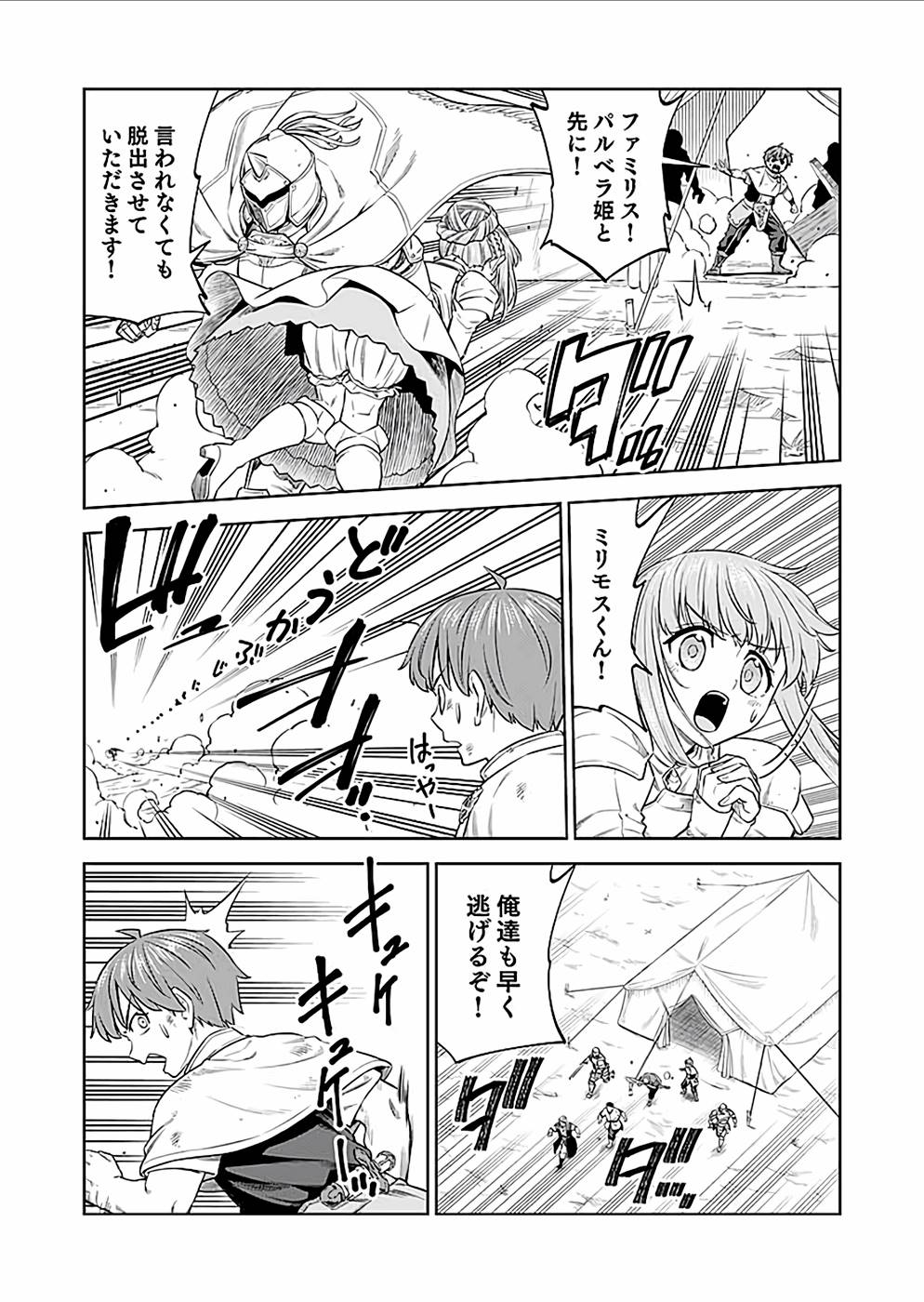 ミリモス・サーガ―末弟王子の転生戦記 第23話 - Page 21