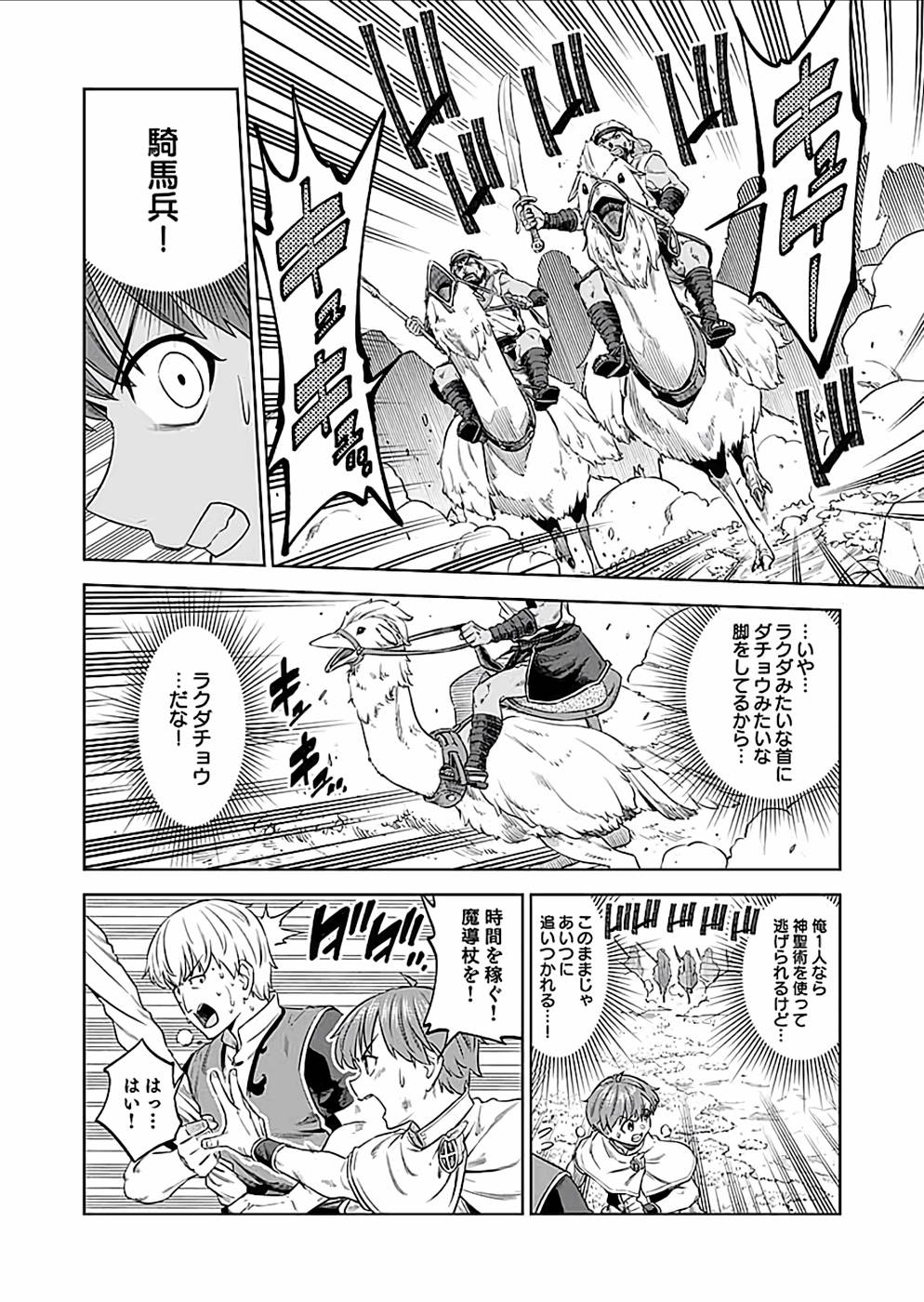 ミリモス・サーガ―末弟王子の転生戦記 第23話 - Page 22