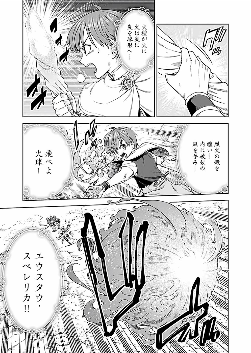 ミリモス・サーガ―末弟王子の転生戦記 第23話 - Page 23