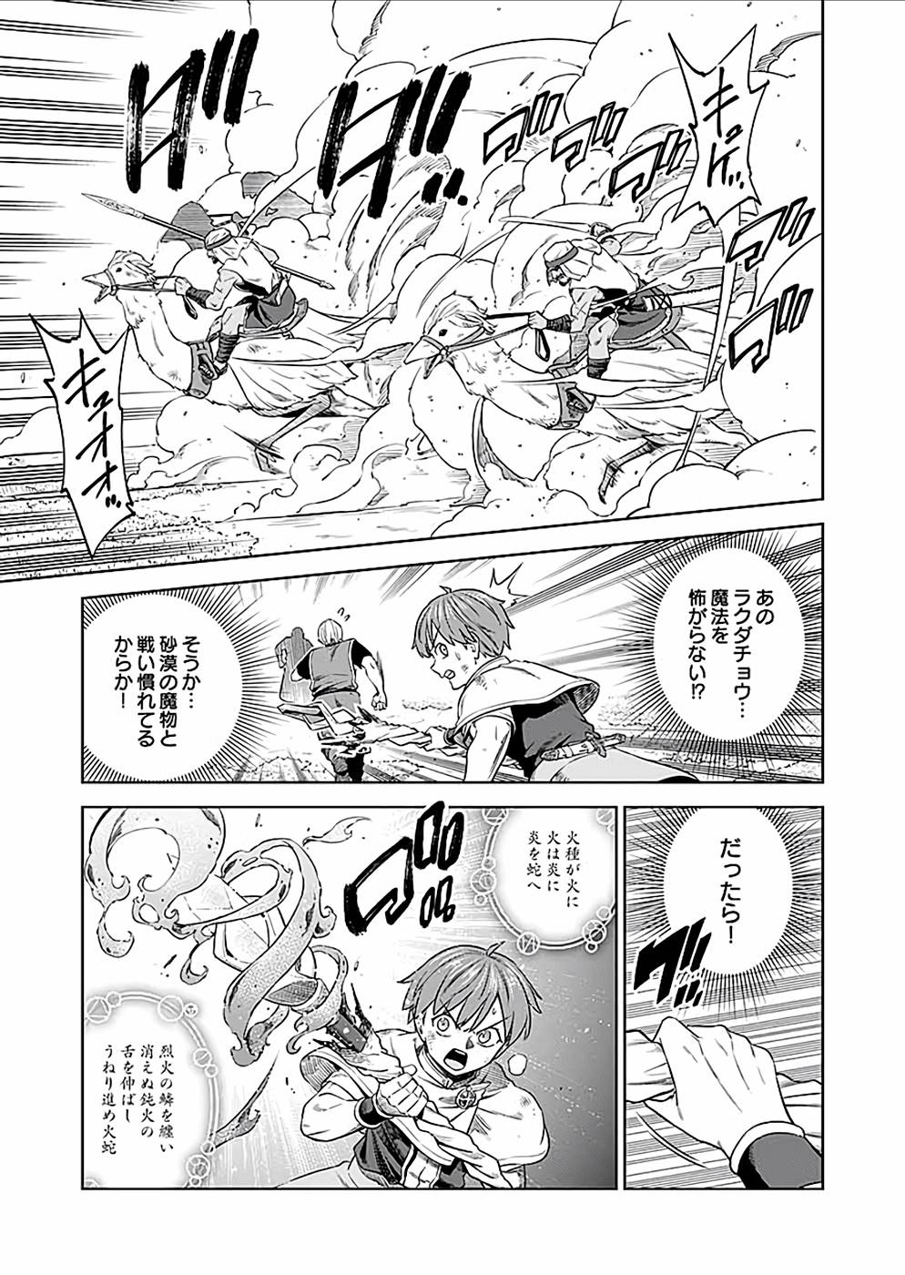 ミリモス・サーガ―末弟王子の転生戦記 第23話 - Page 25