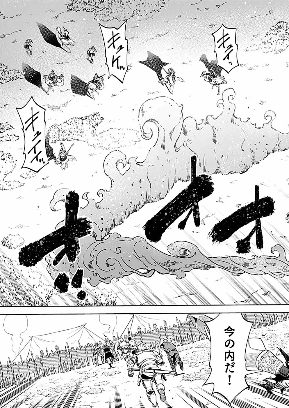 ミリモス・サーガ―末弟王子の転生戦記 第23話 - Page 27