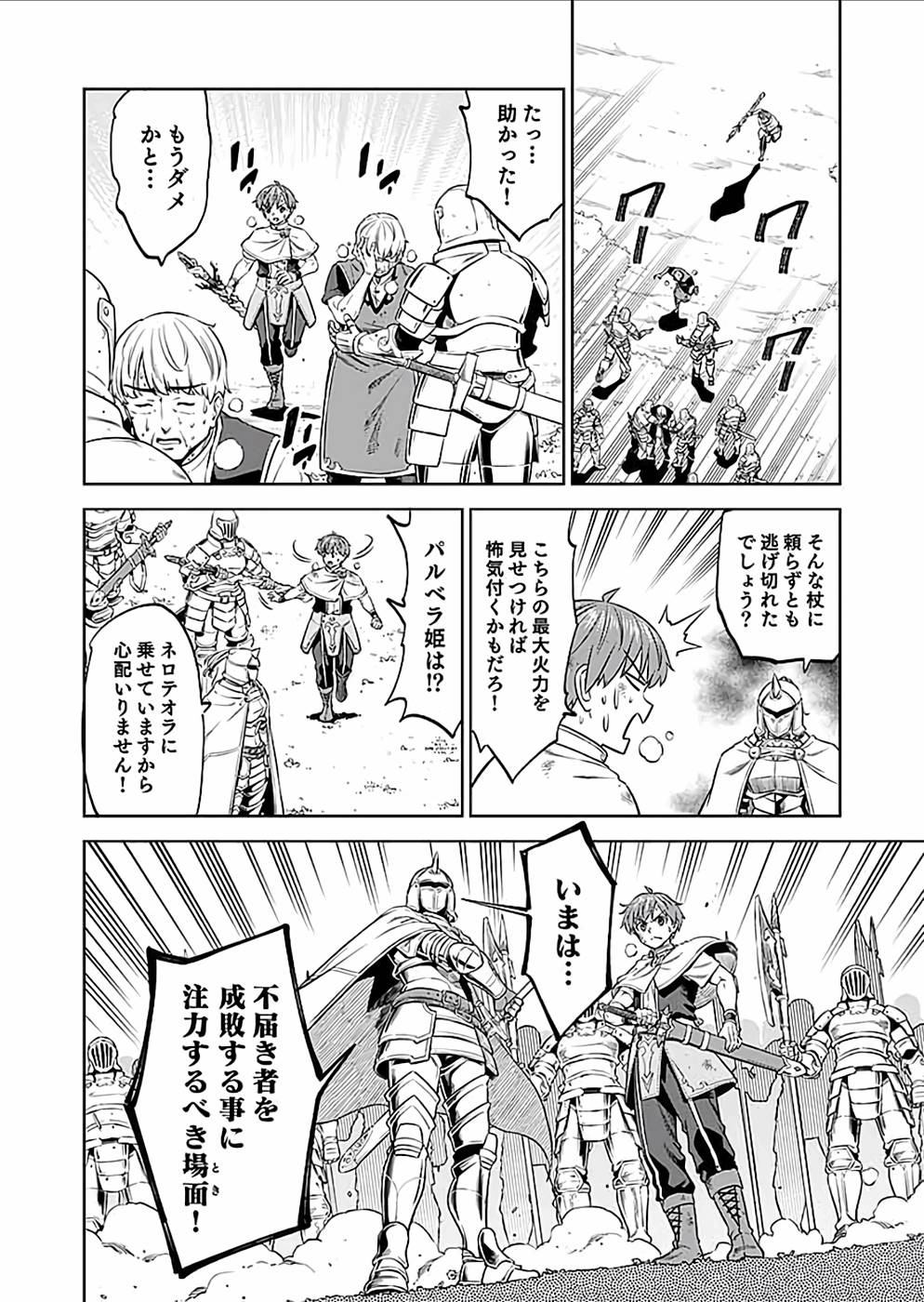 ミリモス・サーガ―末弟王子の転生戦記 第23話 - Page 28