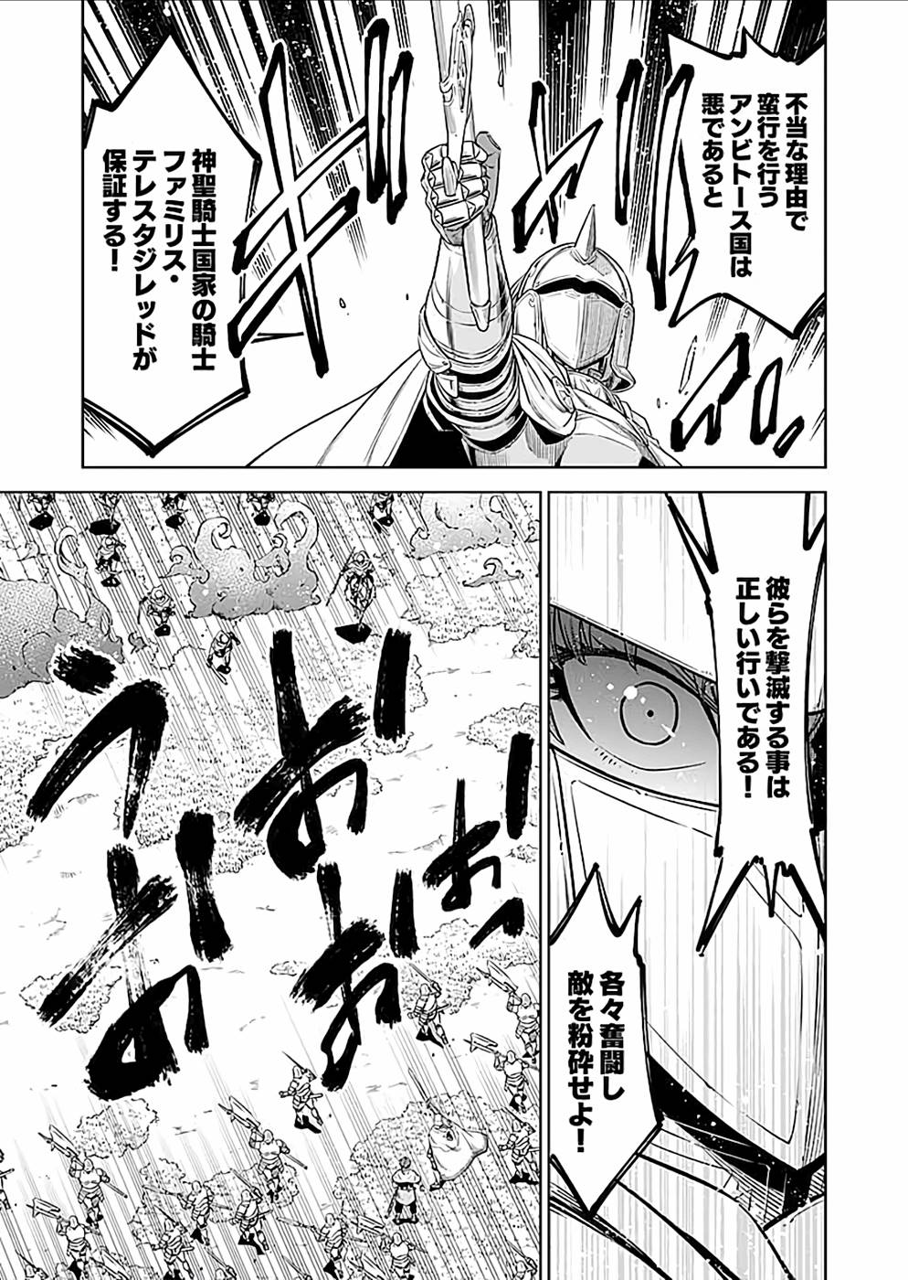 ミリモス・サーガ―末弟王子の転生戦記 第23話 - Page 29