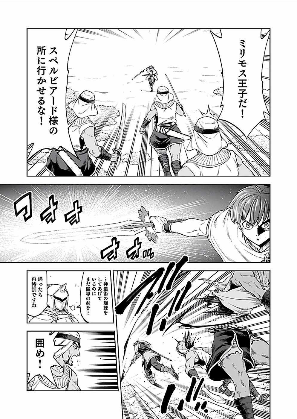 ミリモス・サーガ―末弟王子の転生戦記 第23話 - Page 31