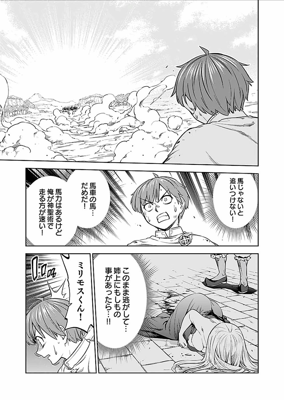 ミリモス・サーガ―末弟王子の転生戦記 第23話 - Page 39