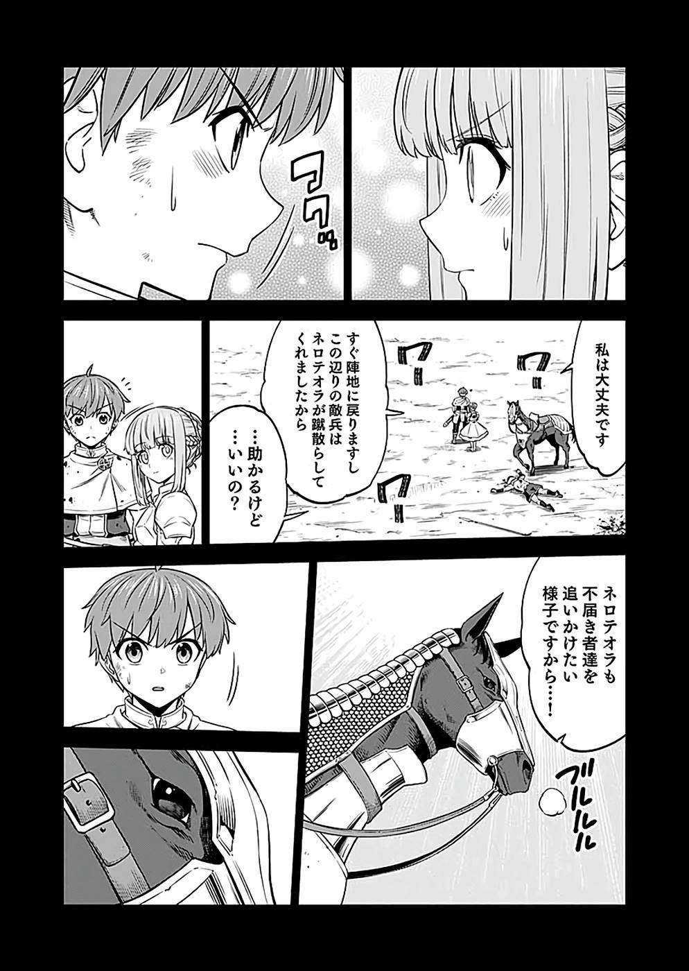 ミリモス・サーガ―末弟王子の転生戦記 第24話 - Page 4