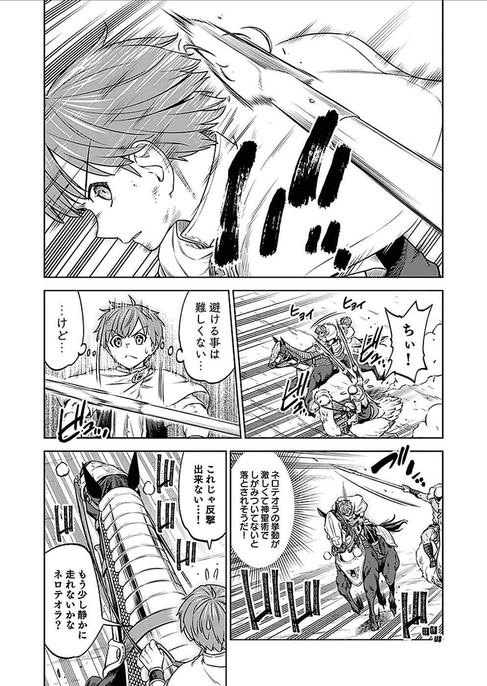 ミリモス・サーガ―末弟王子の転生戦記 第24話 - Page 7