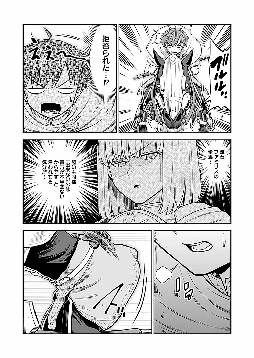 ミリモス・サーガ―末弟王子の転生戦記 第24話 - Page 8