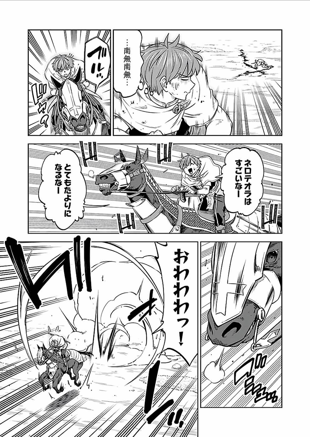 ミリモス・サーガ―末弟王子の転生戦記 第24話 - Page 11