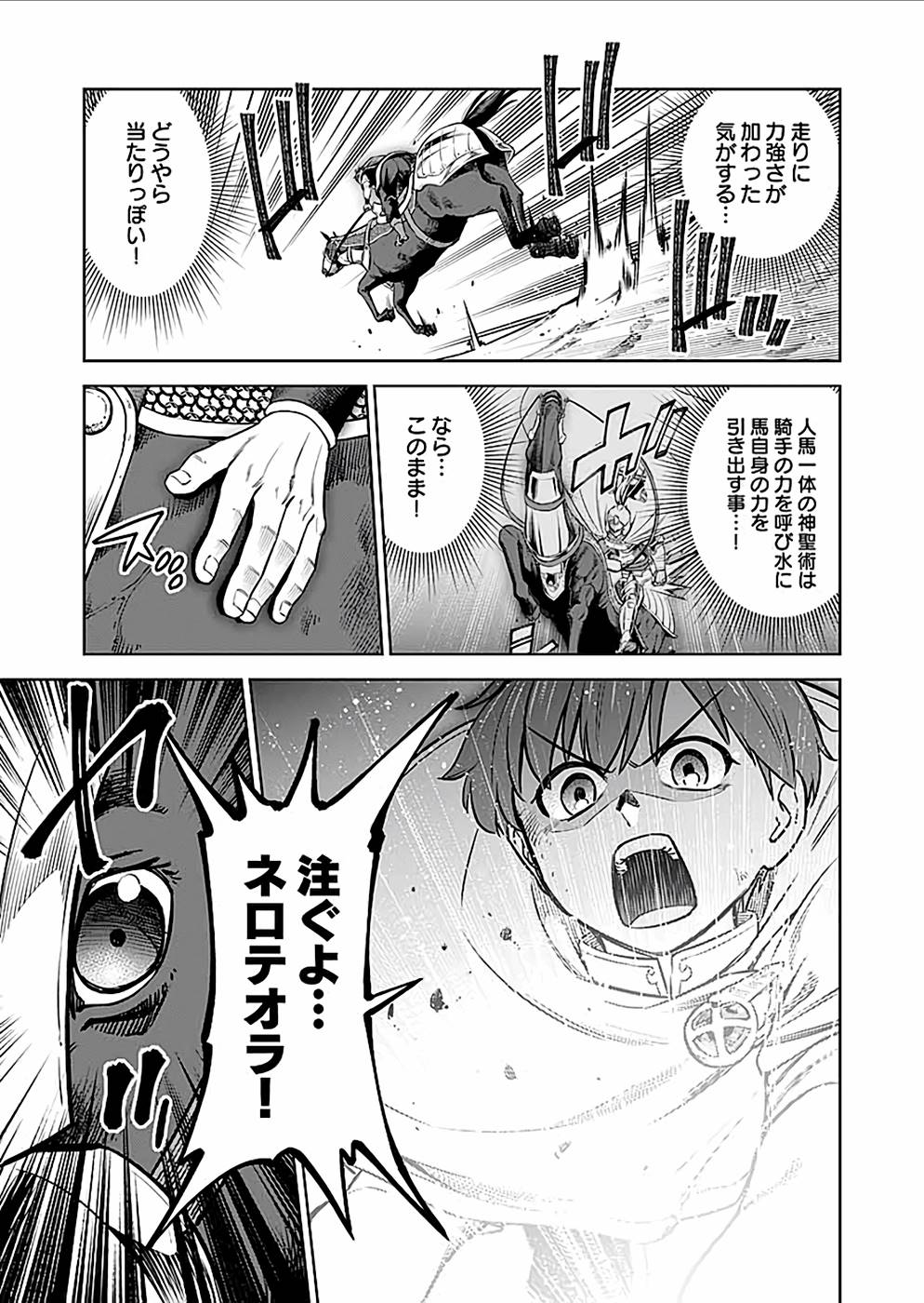 ミリモス・サーガ―末弟王子の転生戦記 第24話 - Page 23