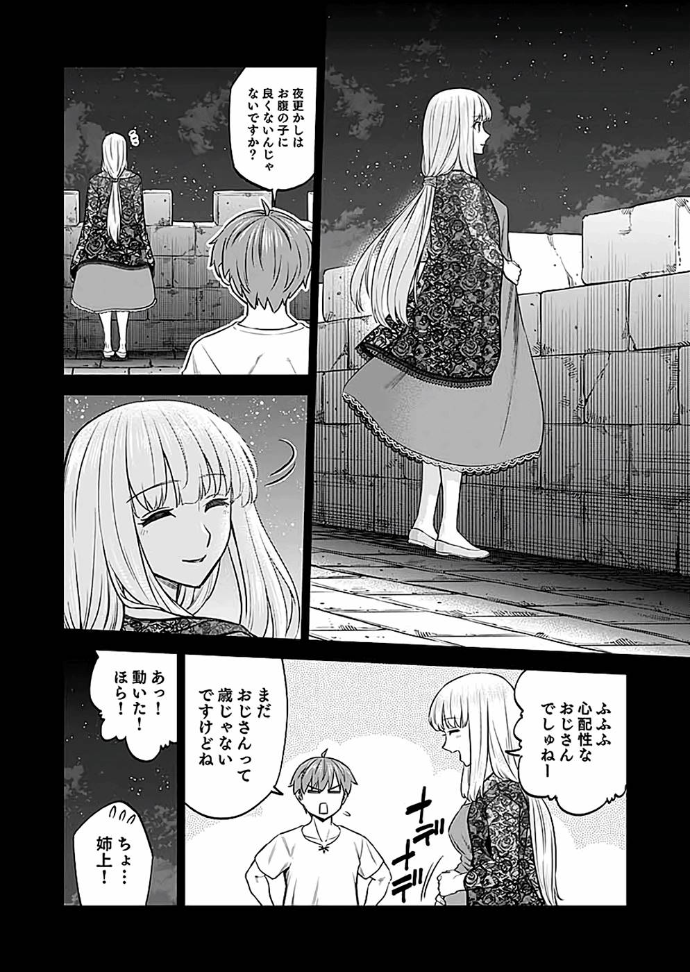 ミリモス・サーガ―末弟王子の転生戦記 第24話 - Page 32