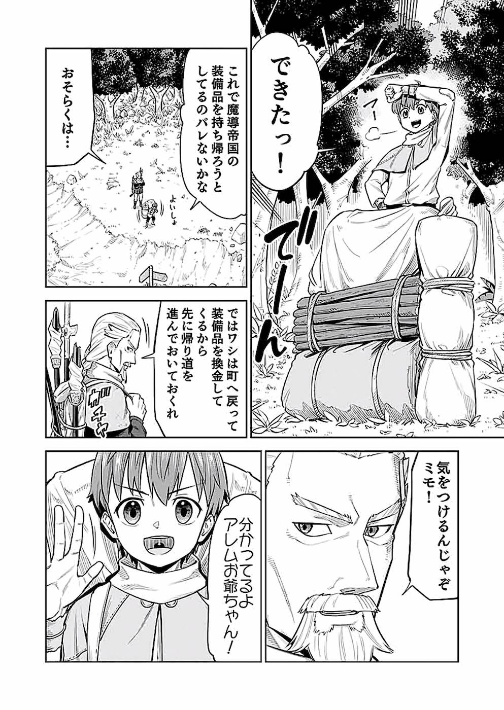 ミリモス・サーガ―末弟王子の転生戦記 第3話 - Page 2