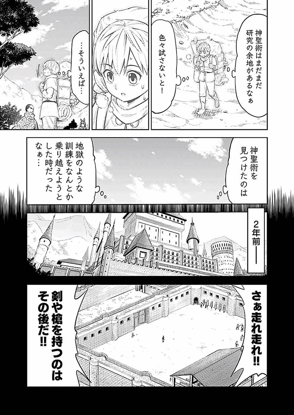 ミリモス・サーガ―末弟王子の転生戦記 第3話 - Page 7