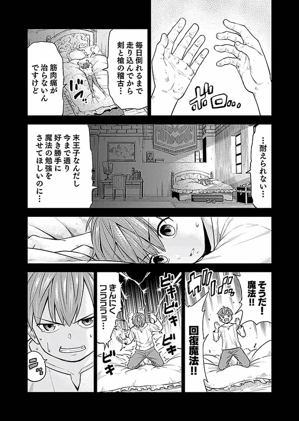 ミリモス・サーガ―末弟王子の転生戦記 第3話 - Page 9