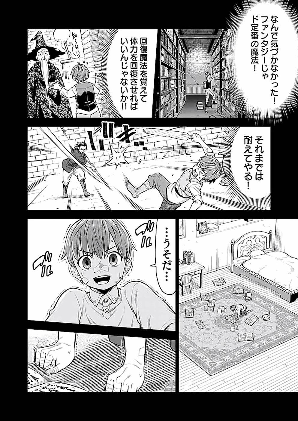 ミリモス・サーガ―末弟王子の転生戦記 第3話 - Page 10