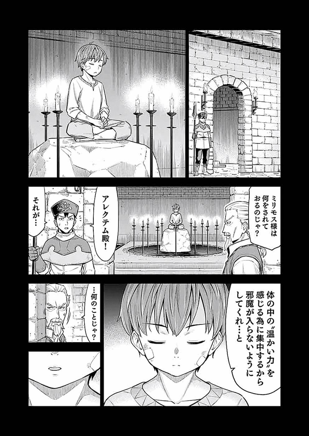 ミリモス・サーガ―末弟王子の転生戦記 第3話 - Page 14