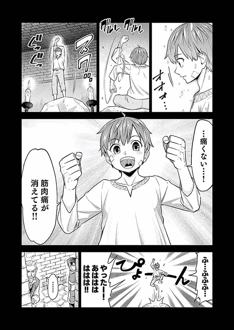 ミリモス・サーガ―末弟王子の転生戦記 第3話 - Page 16