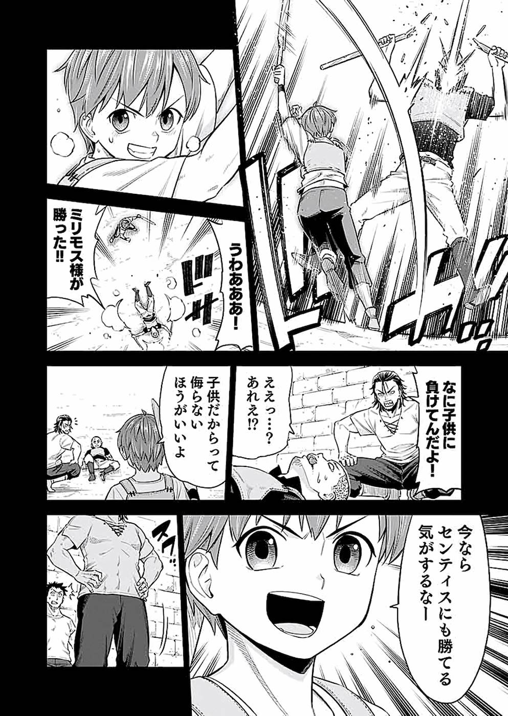 ミリモス・サーガ―末弟王子の転生戦記 第3話 - Page 18