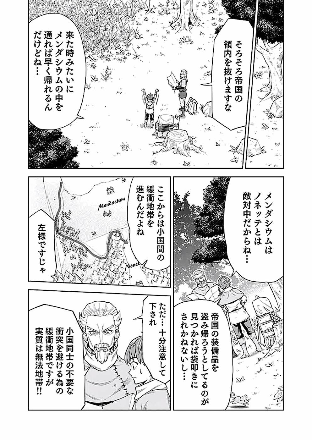 ミリモス・サーガ―末弟王子の転生戦記 第3話 - Page 24