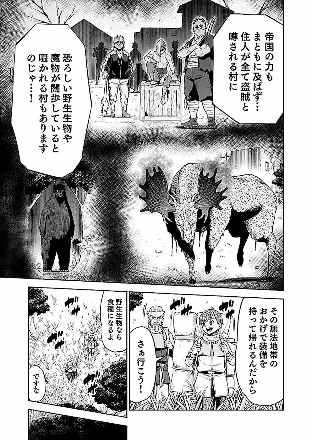 ミリモス・サーガ―末弟王子の転生戦記 第3話 - Page 25