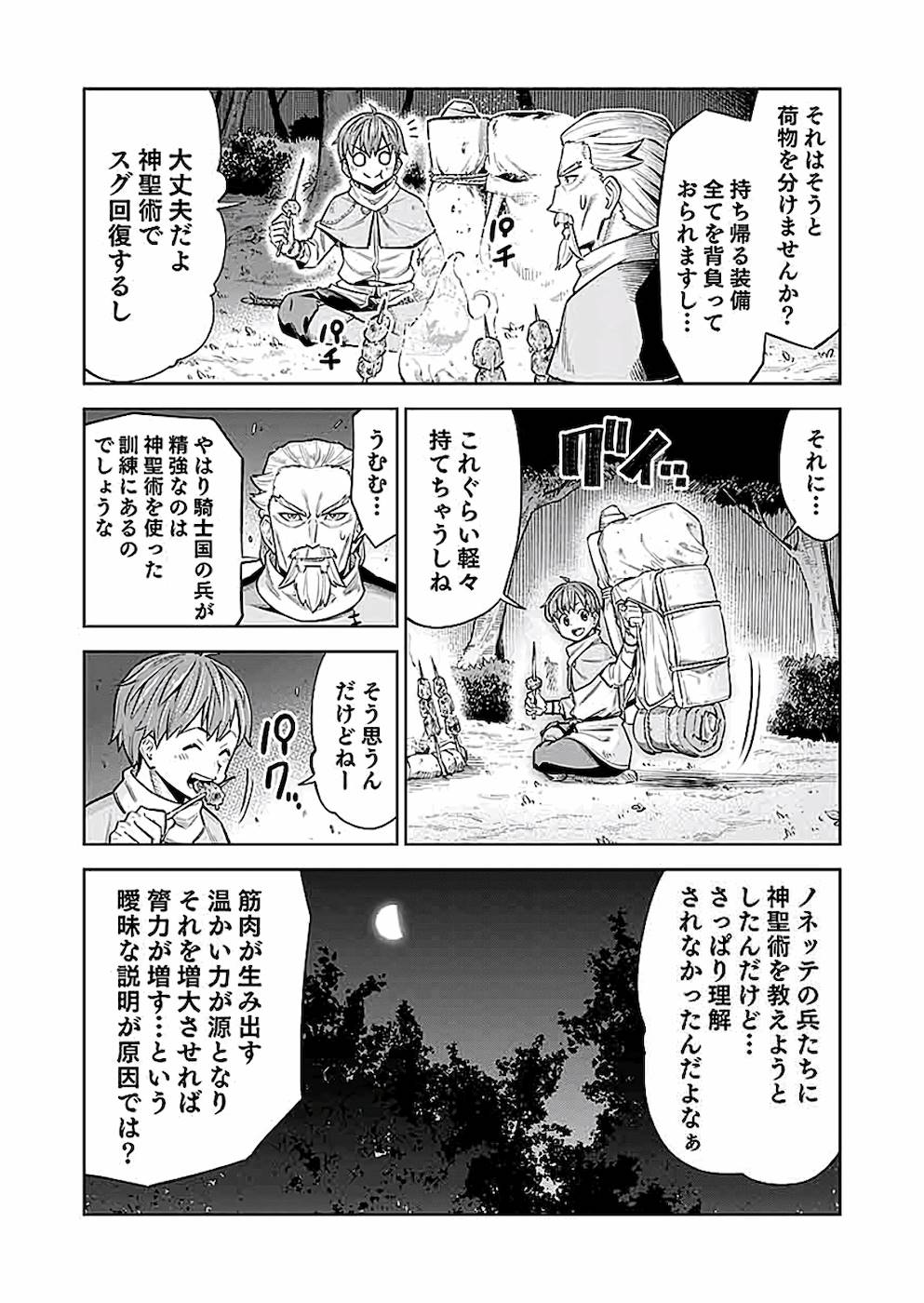 ミリモス・サーガ―末弟王子の転生戦記 第3話 - Page 27