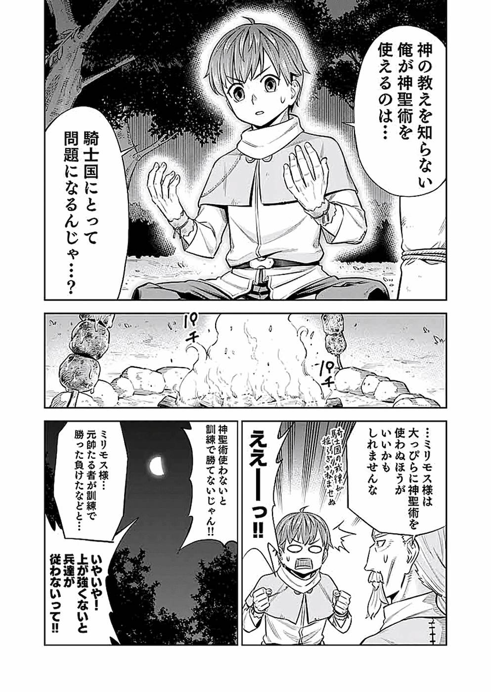 ミリモス・サーガ―末弟王子の転生戦記 第3話 - Page 29