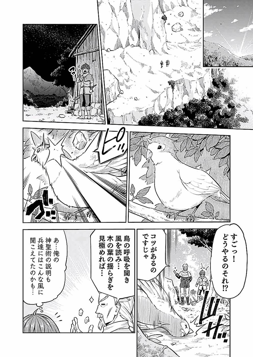 ミリモス・サーガ―末弟王子の転生戦記 第3話 - Page 30