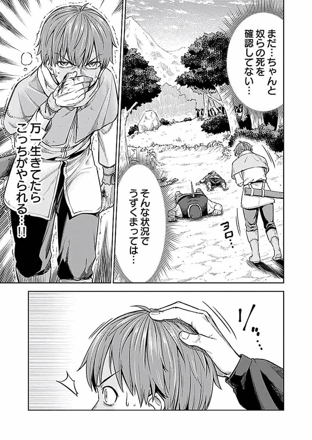 ミリモス・サーガ―末弟王子の転生戦記 第4話 - Page 13