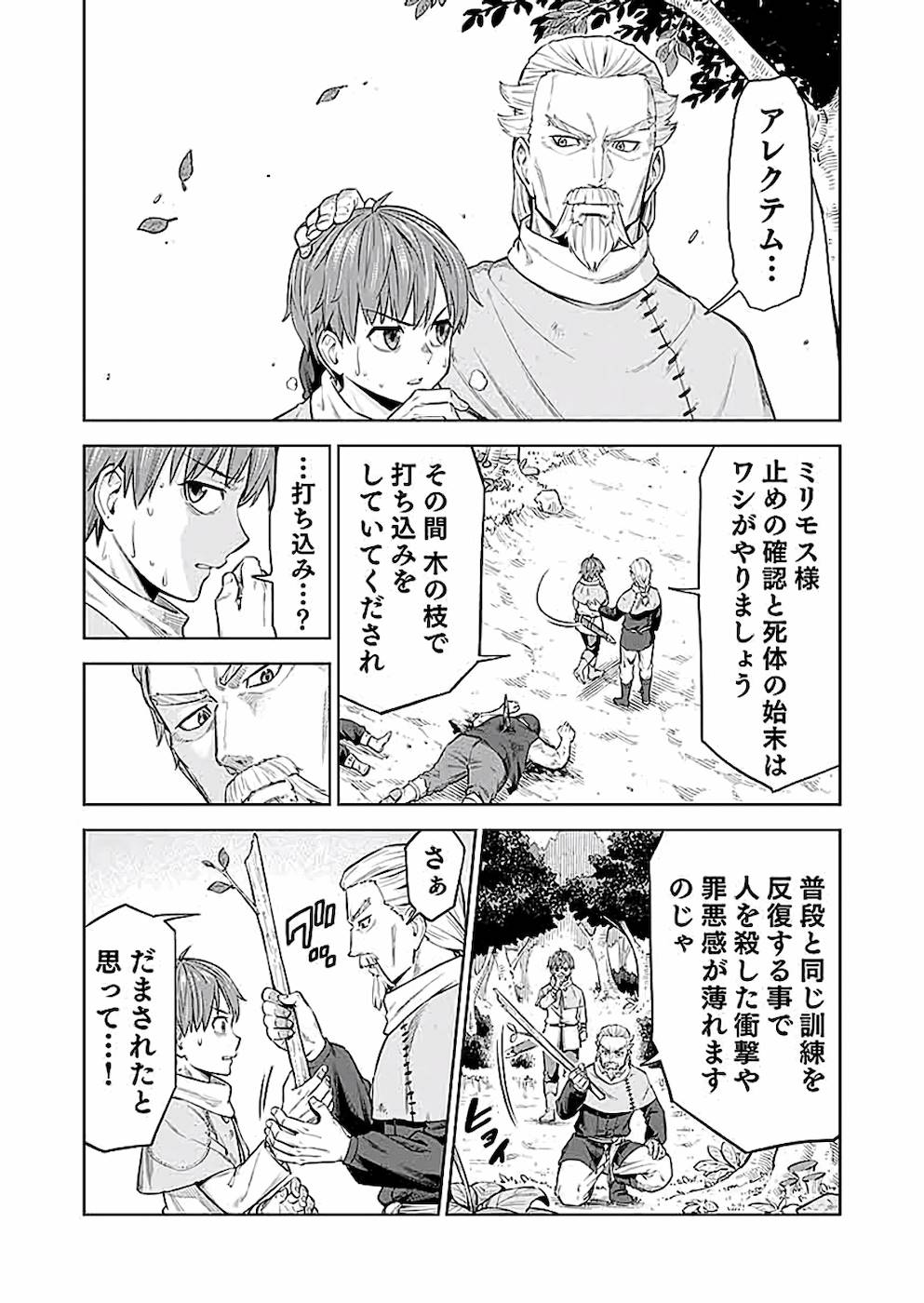 ミリモス・サーガ―末弟王子の転生戦記 第4話 - Page 14